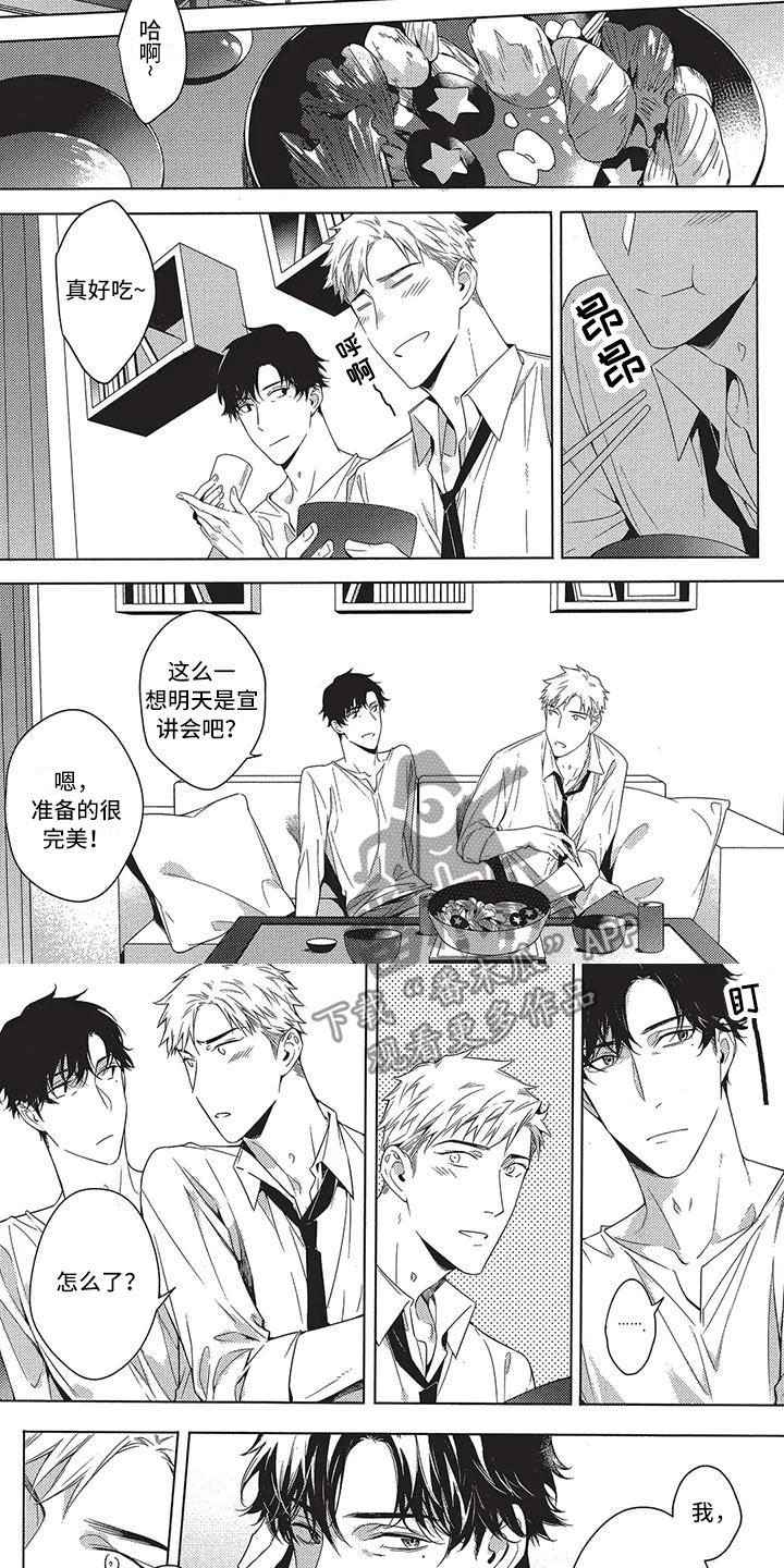 命定漫画,第14章：不会逃跑4图