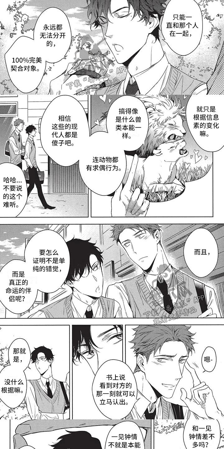 命定的他漫画,第10章：好消息2图