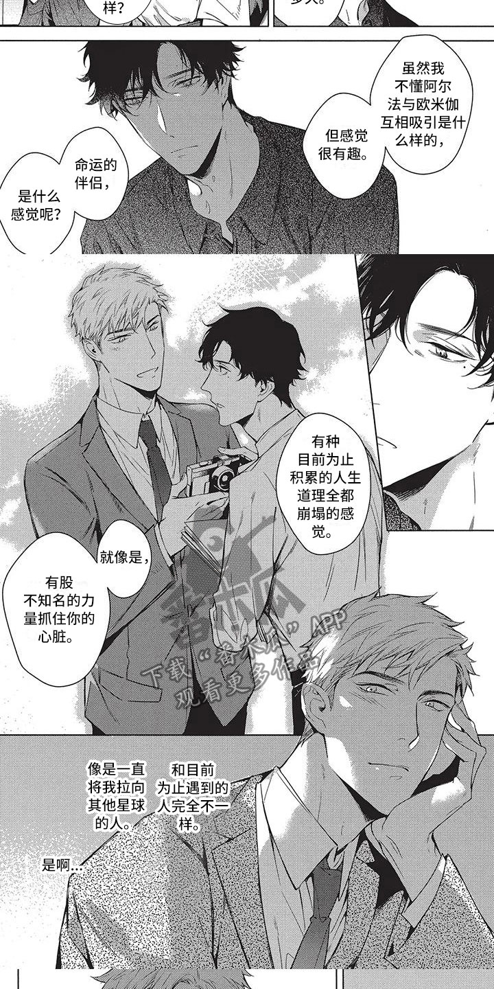 命定时刻漫画,第11章：拒绝不了1图