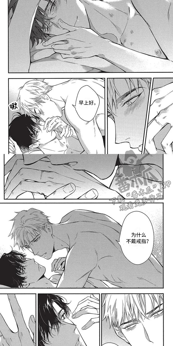 命定的他漫画,第18章：我们的早晨（完结）2图