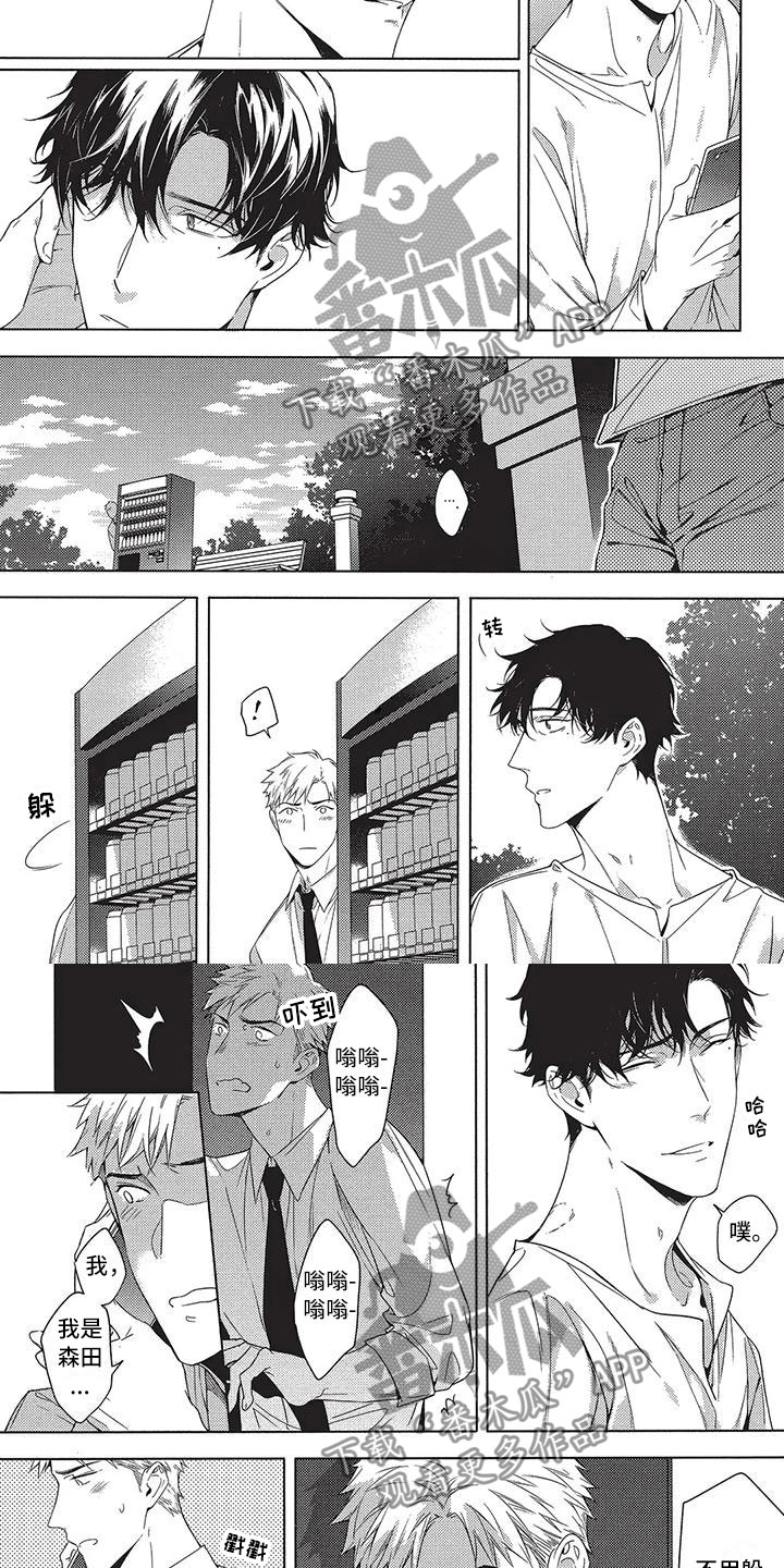 命定的他漫画,第13章：贪念4图