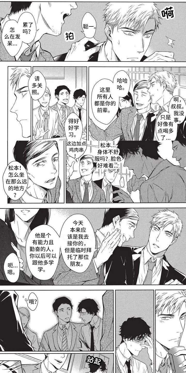 命定的他漫画,第2章：错误1图
