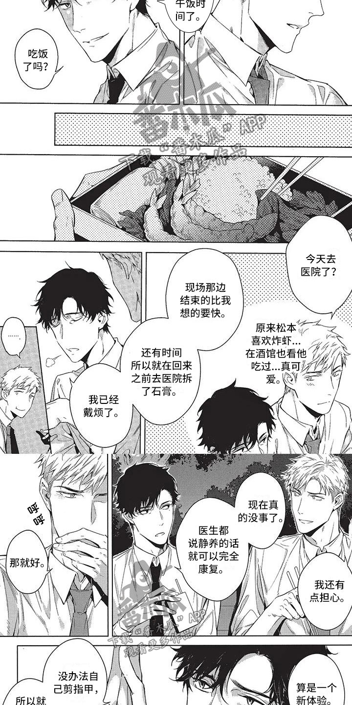 命定的缘分全集在线观看漫画,第8章：偶遇3图