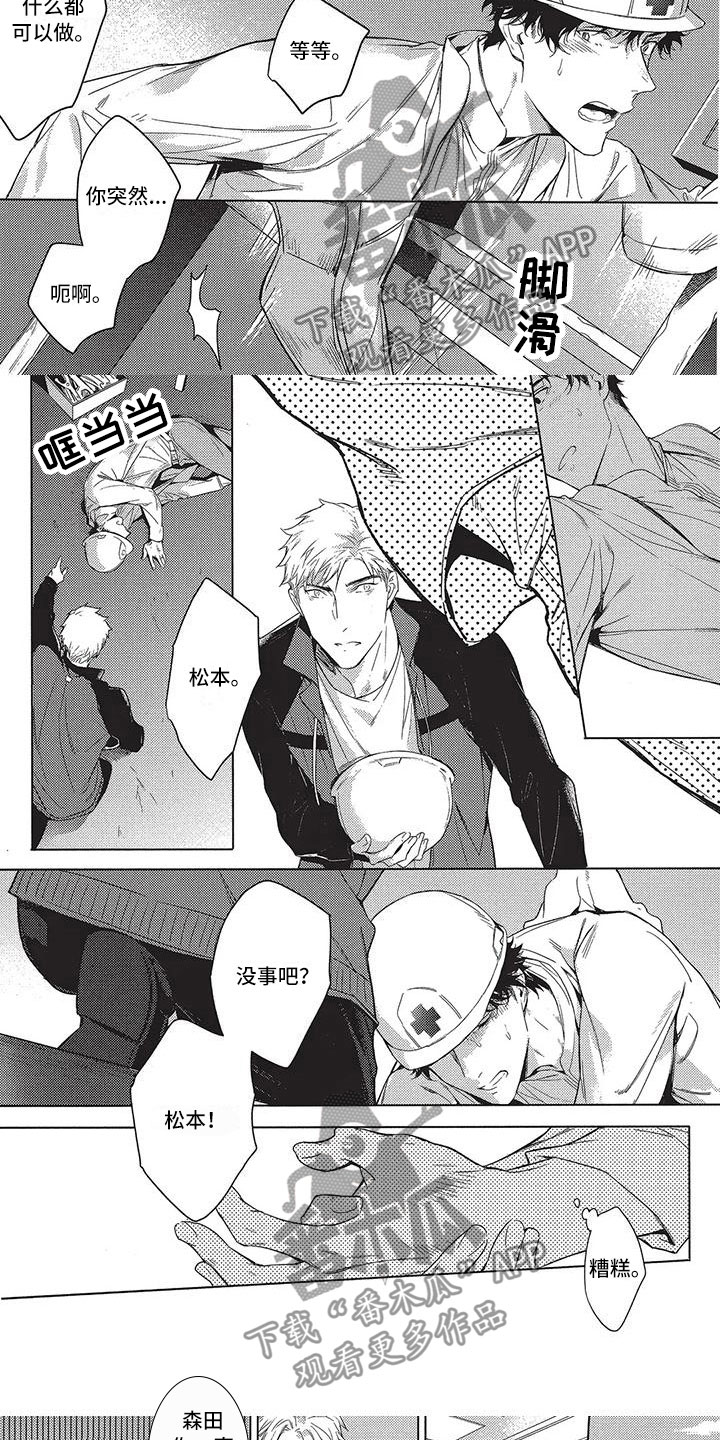 命定的他漫画,第4章：受伤4图