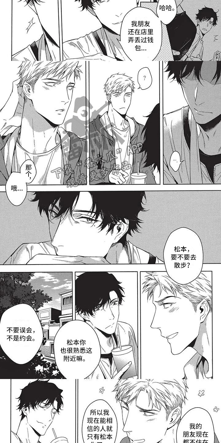 命定的缘分全集在线观看漫画,第6章：没人管4图