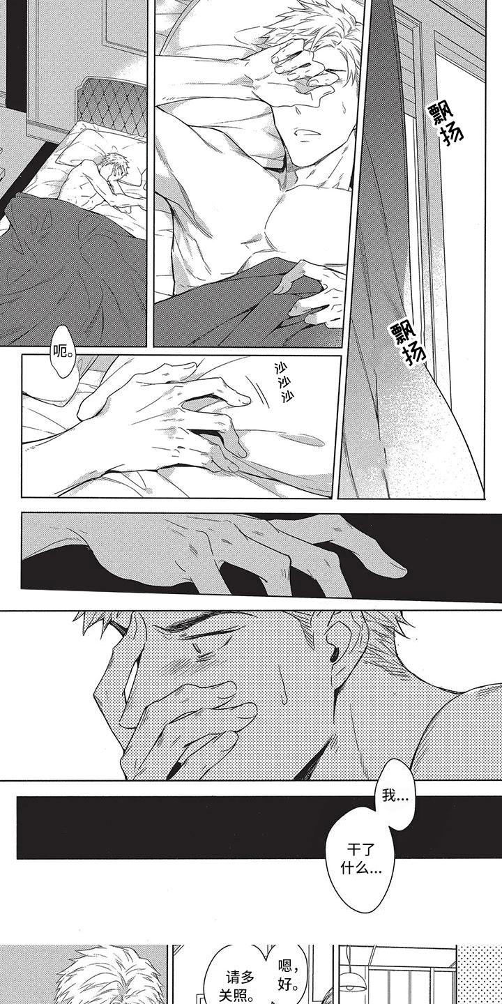 命定的他漫画,第3章：道歉的人1图