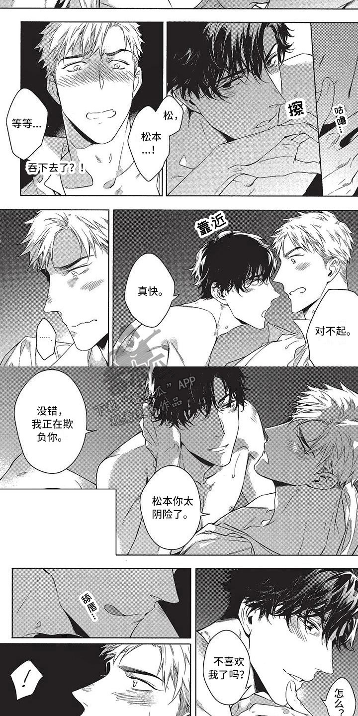 命定的他漫画,第15章：心脏狂跳3图