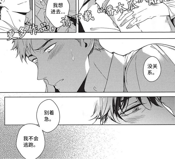 命定之人韩国电影完整版免费观看漫画,第14章：不会逃跑4图