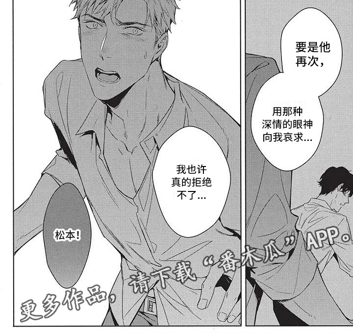 命定时刻漫画,第11章：拒绝不了2图