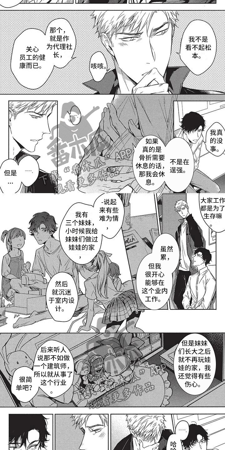命定的缘完整版漫画,第4章：受伤1图