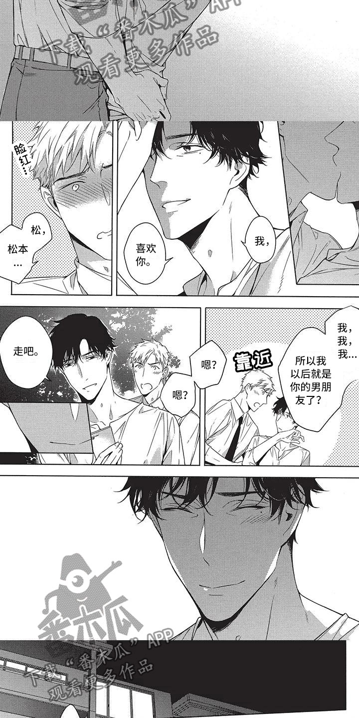 命定漫画,第14章：不会逃跑3图