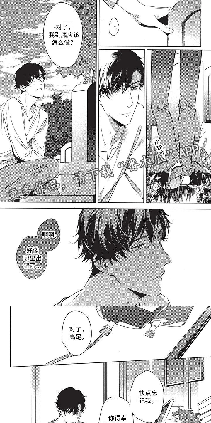 命定的他漫画,第13章：贪念1图