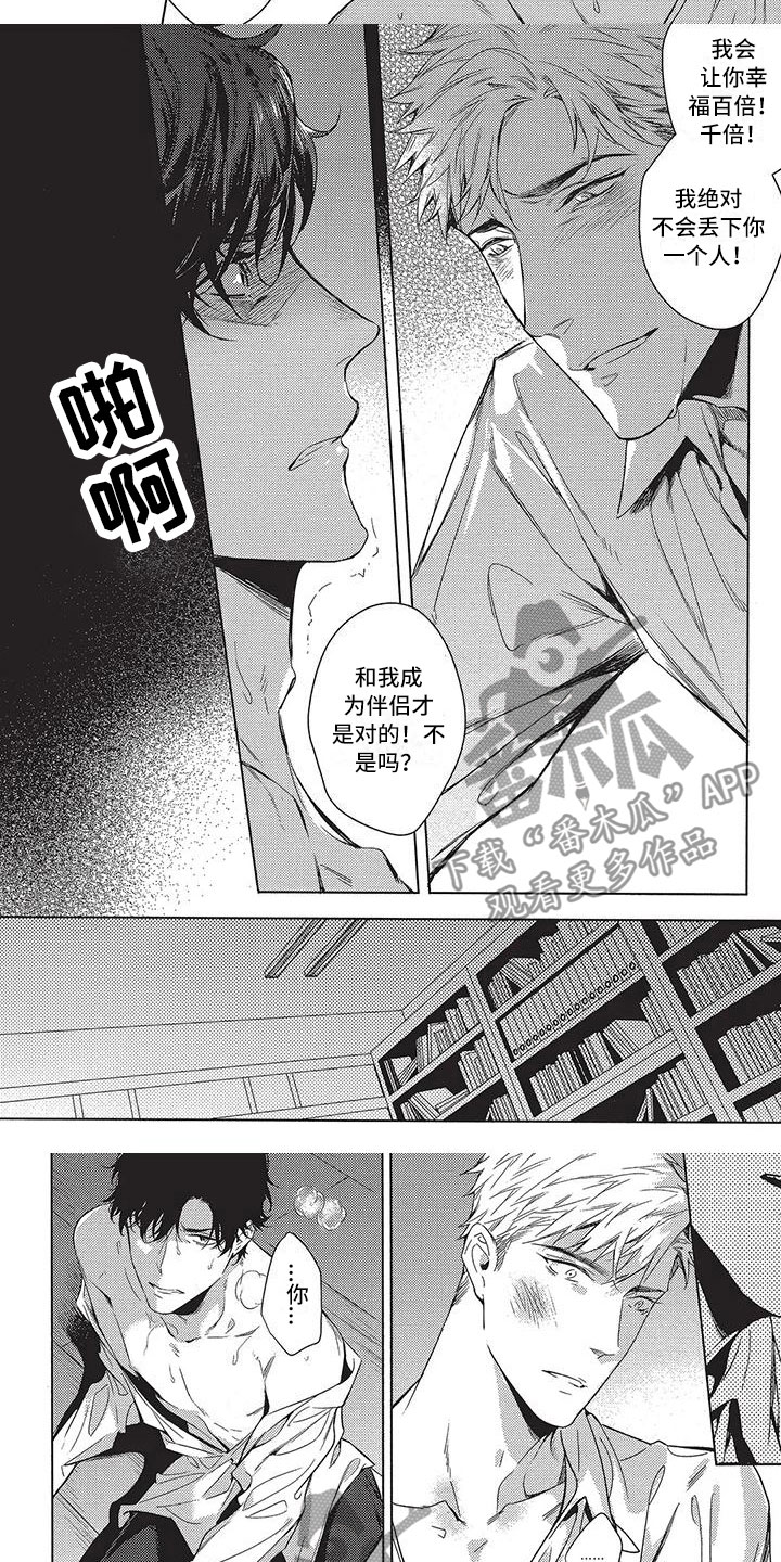 命定的缘分全集在线观看漫画,第9章：不会回来了3图