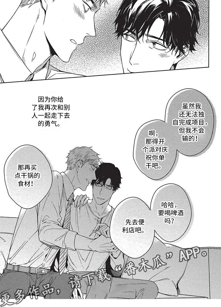 命定婚宠漫画,第17章：辞职1图