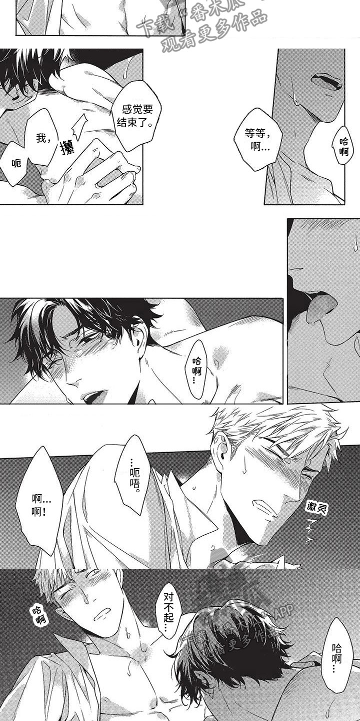 命定的他漫画,第15章：心脏狂跳2图