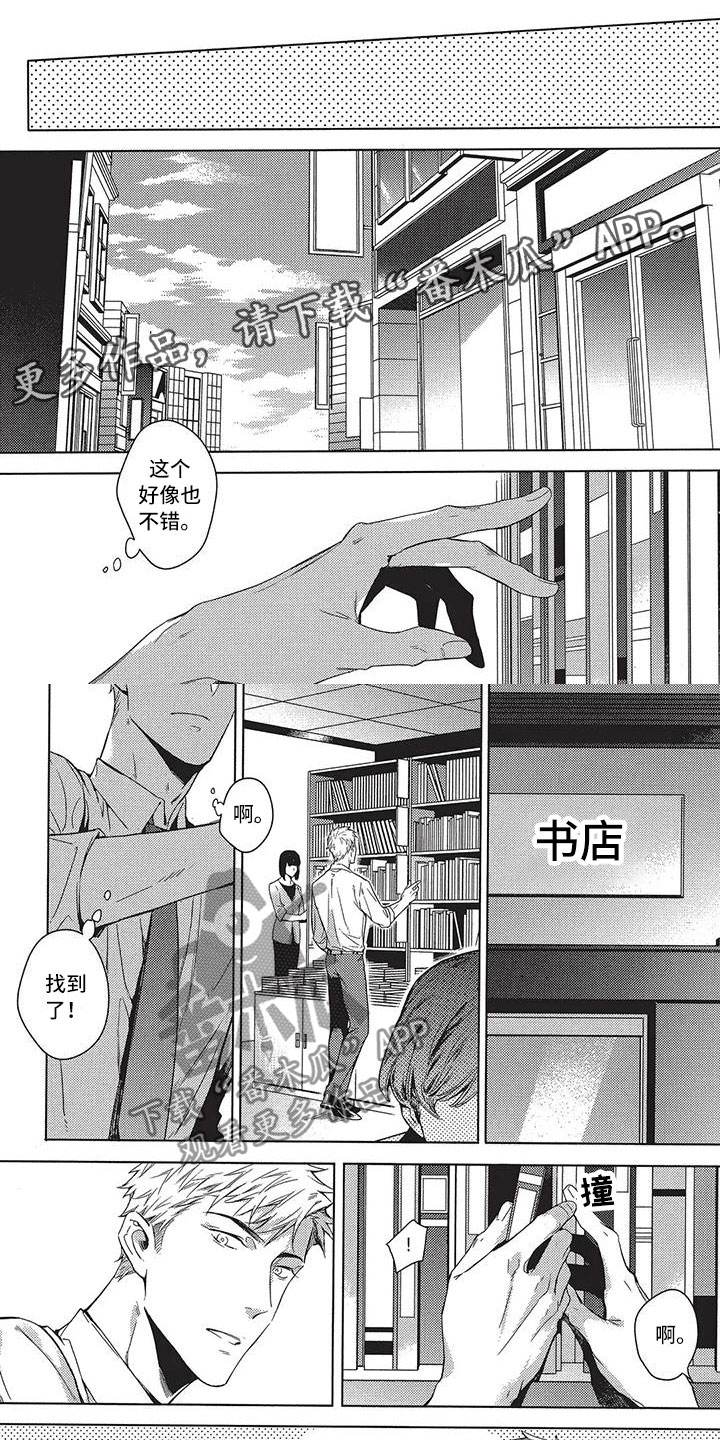 命定的缘分全集在线观看漫画,第8章：偶遇1图