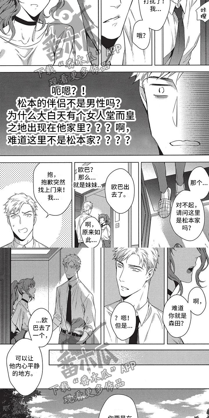 命定的他漫画,第12章：去了解他5图