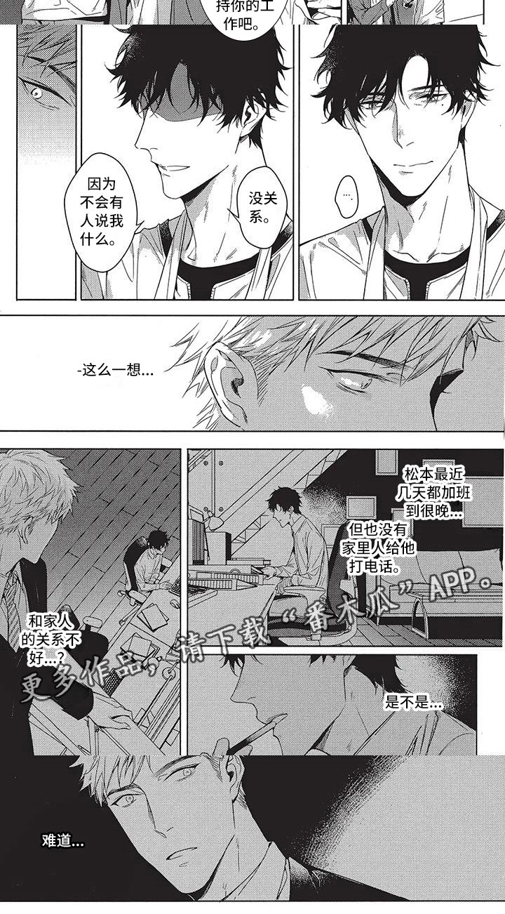 命定的夫妻漫画,第6章：没人管2图