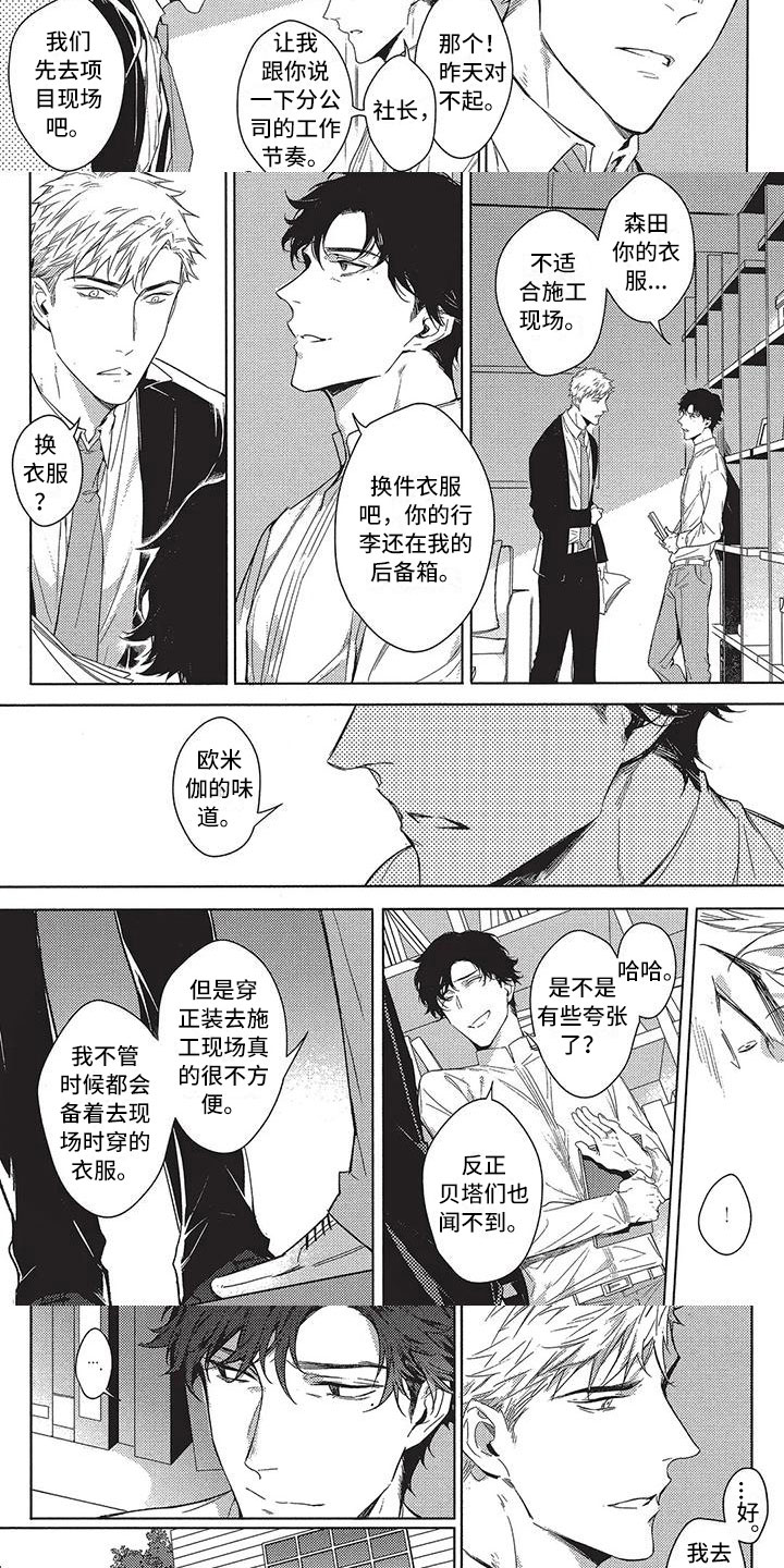 命定的他漫画,第3章：道歉的人4图