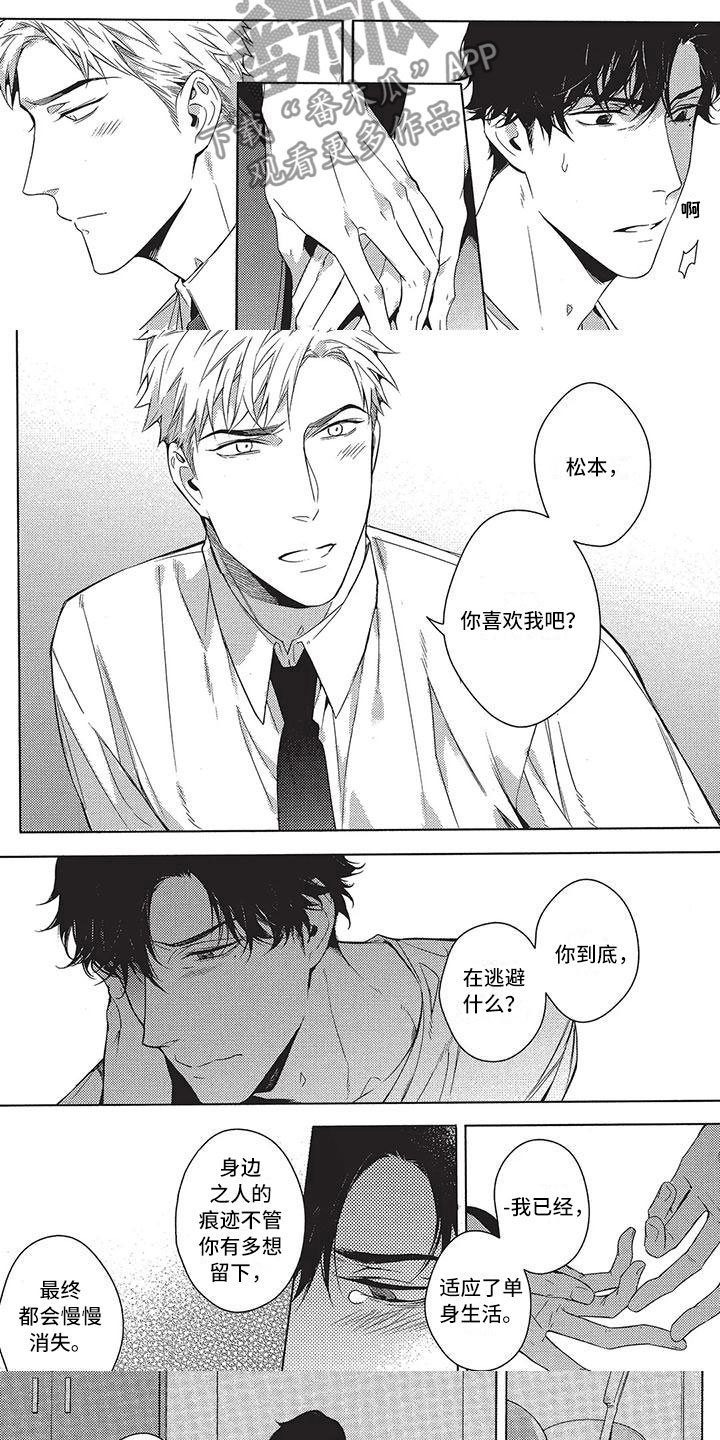 命定的人在线观看漫画,第13章：贪念3图