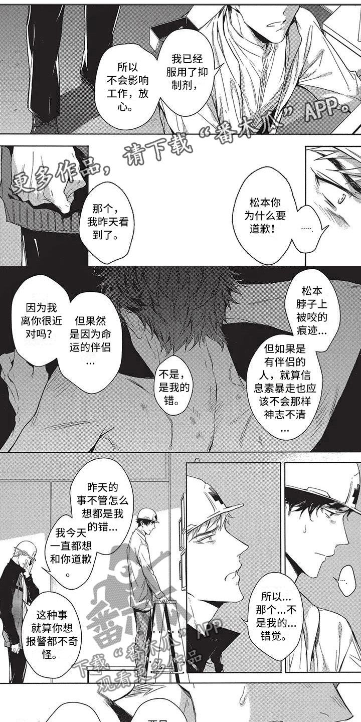 命定的他漫画,第4章：受伤1图