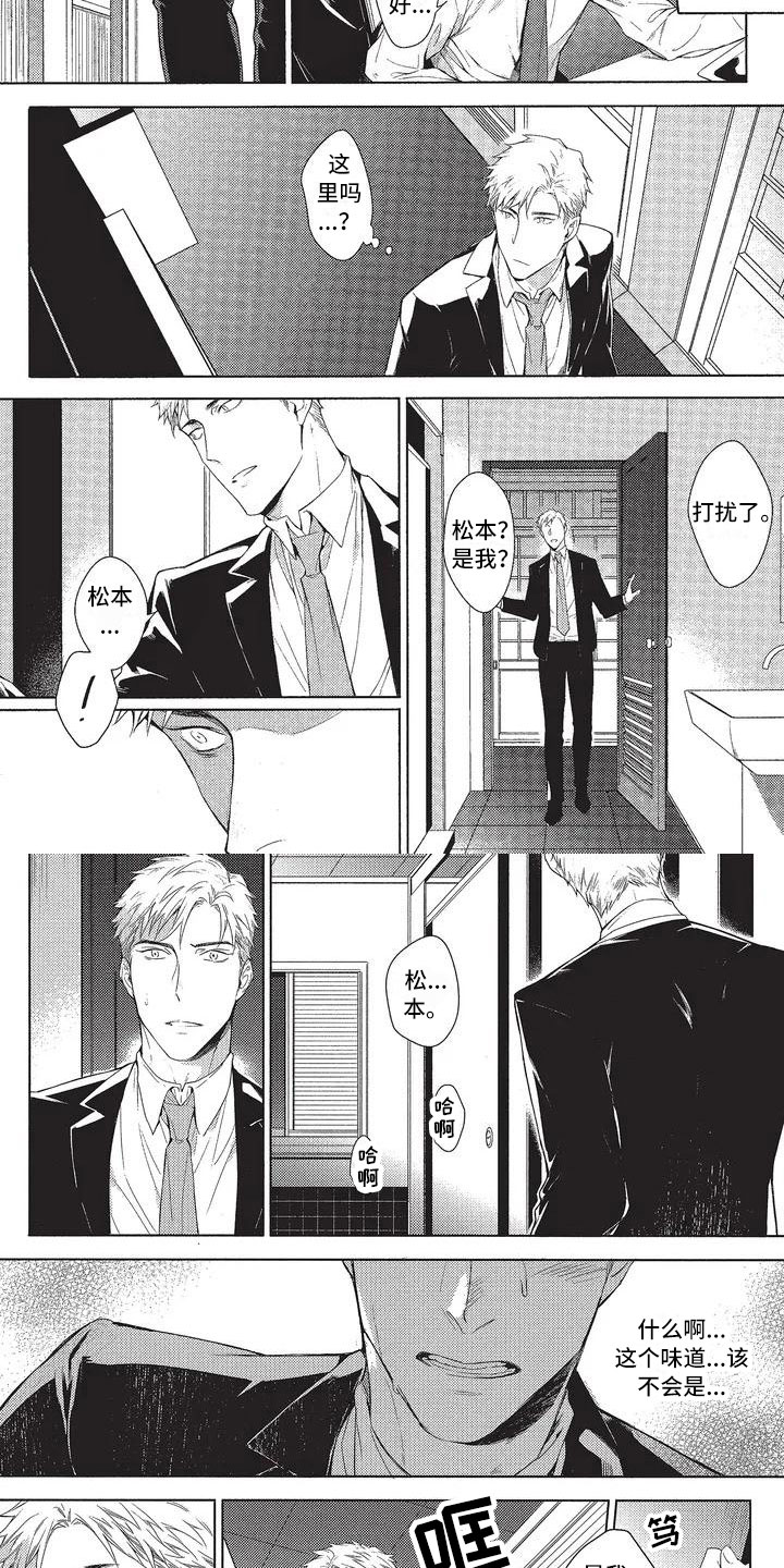 命定的他漫画,第2章：错误3图