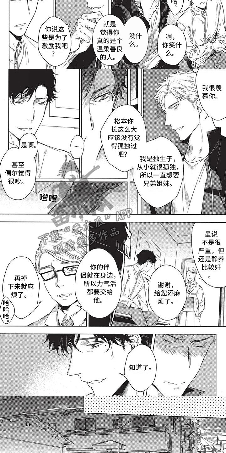 命定的缘完整版漫画,第4章：受伤2图