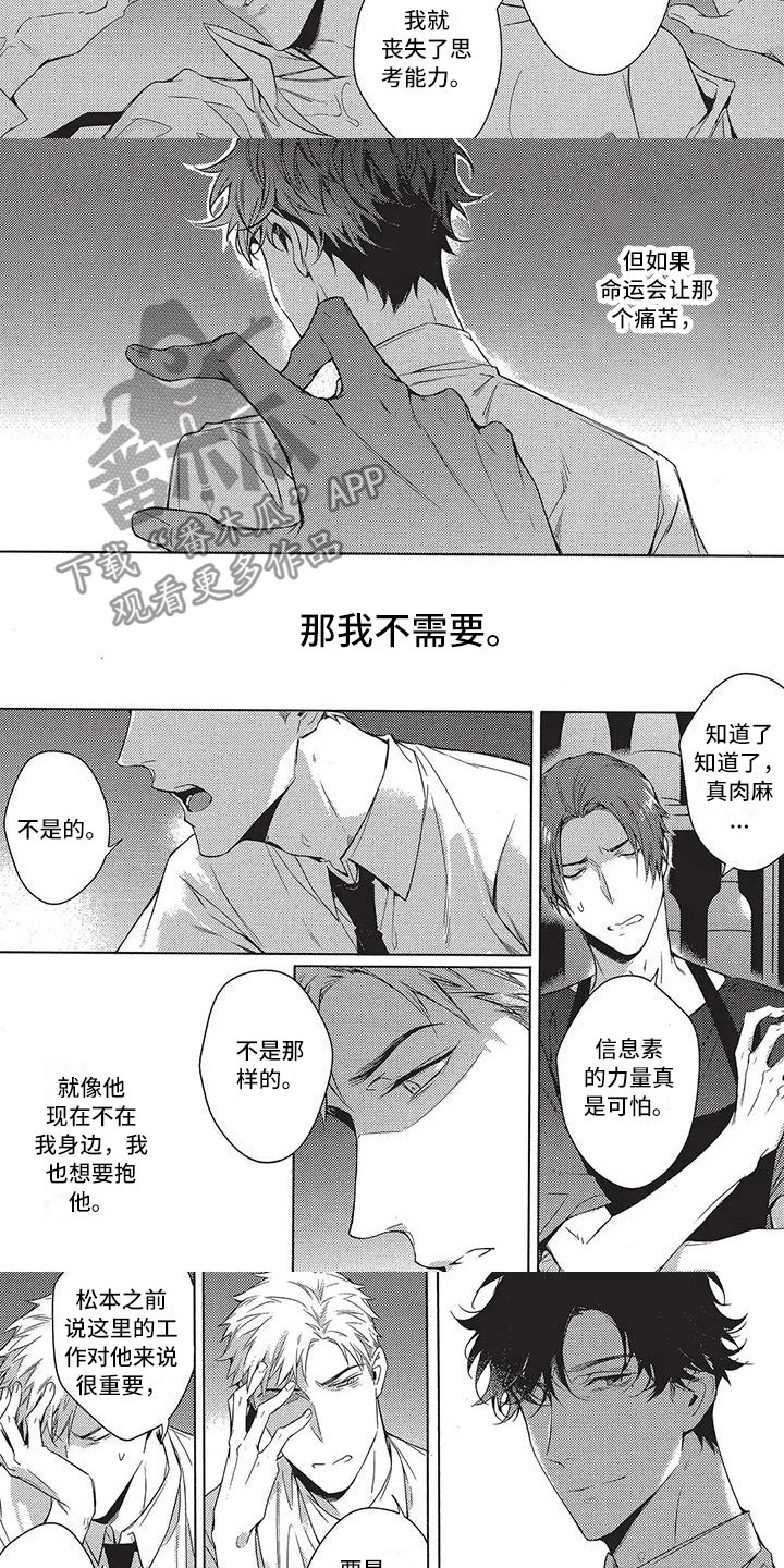 命定的他漫画,第11章：拒绝不了4图