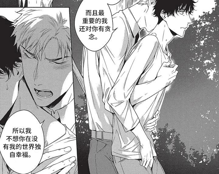 命定的人在线观看漫画,第13章：贪念5图