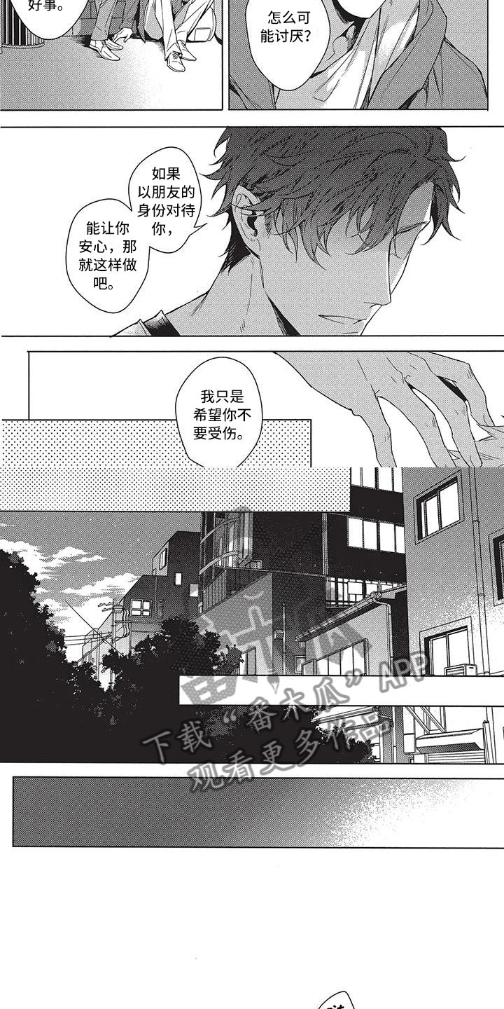 命定的他漫画,第7章：四年4图