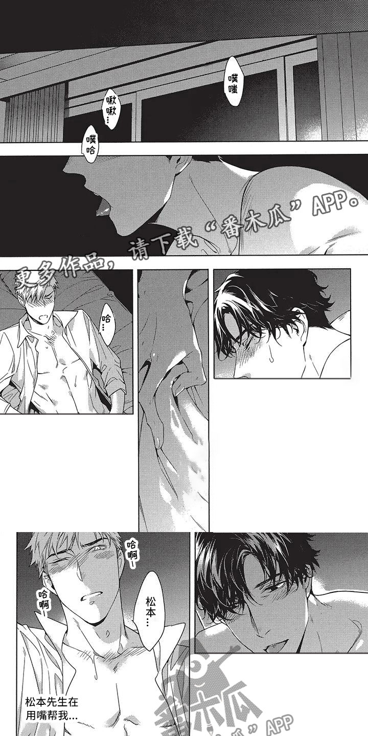 命定的他漫画,第15章：心脏狂跳1图