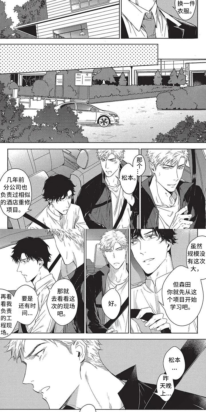 命定的他漫画,第3章：道歉的人5图