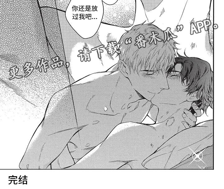 命定的他漫画,第18章：我们的早晨（完结）2图