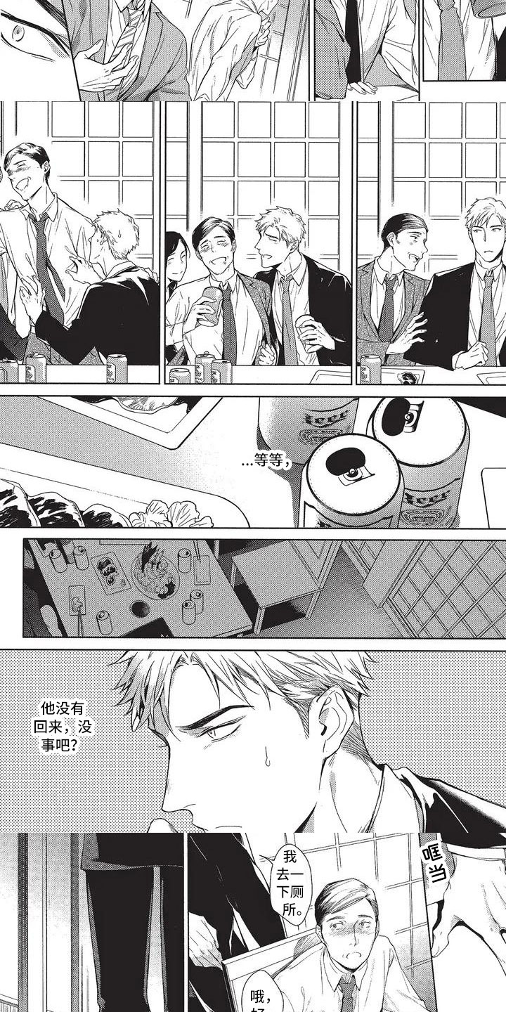 命定的他漫画,第2章：错误2图