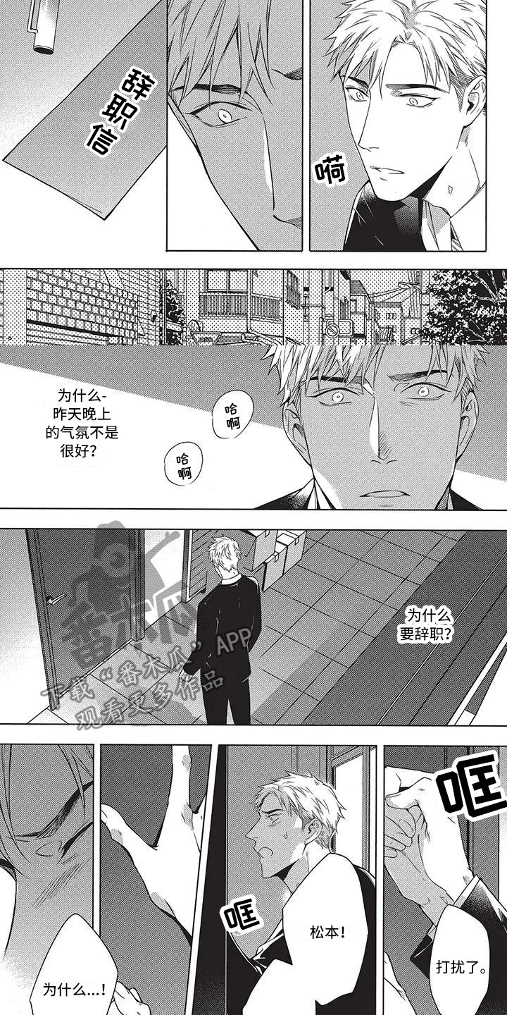 命定之人精彩时间点漫画,第17章：辞职2图