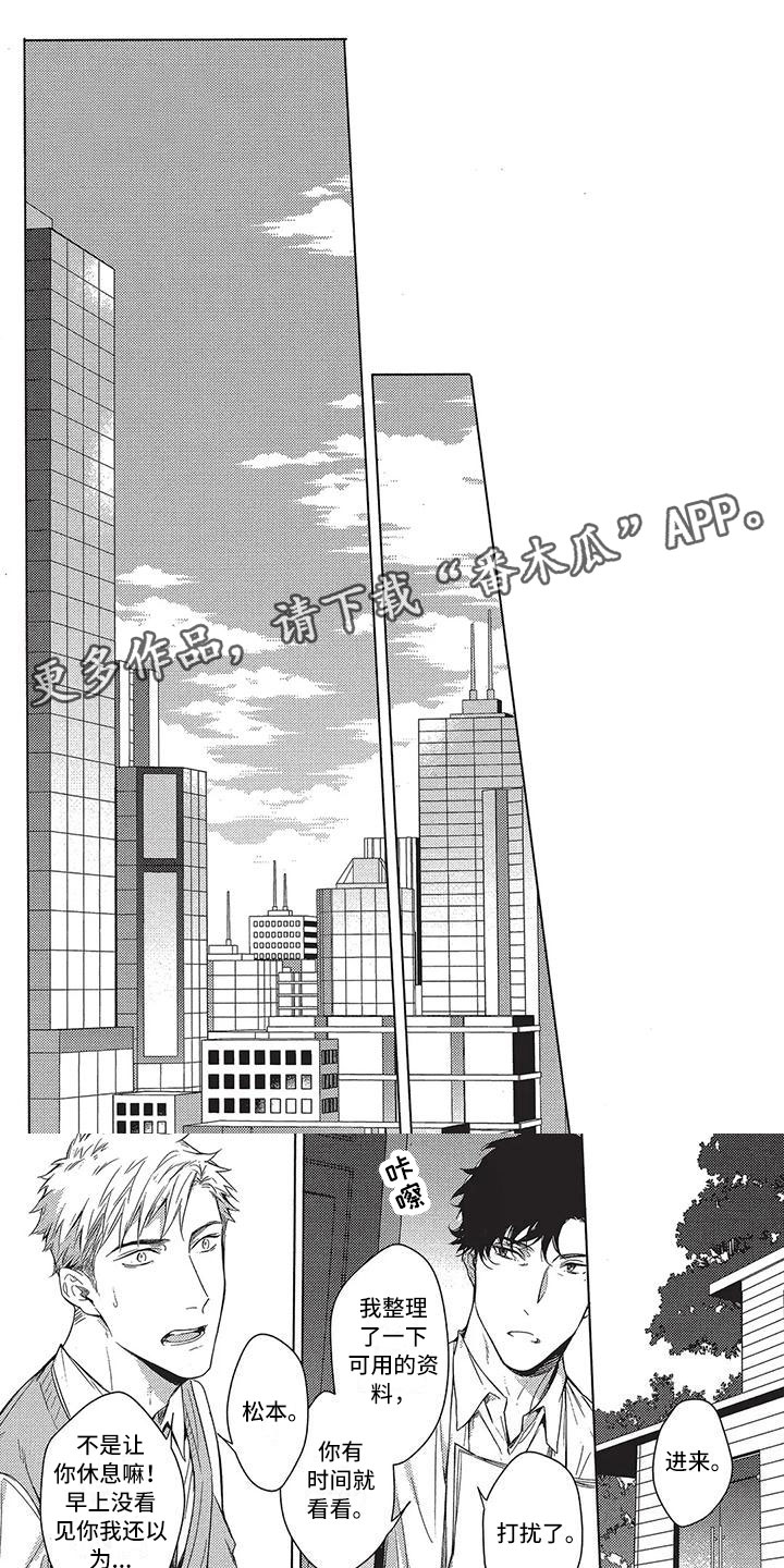 命定的意思漫画,第5章：替补1图