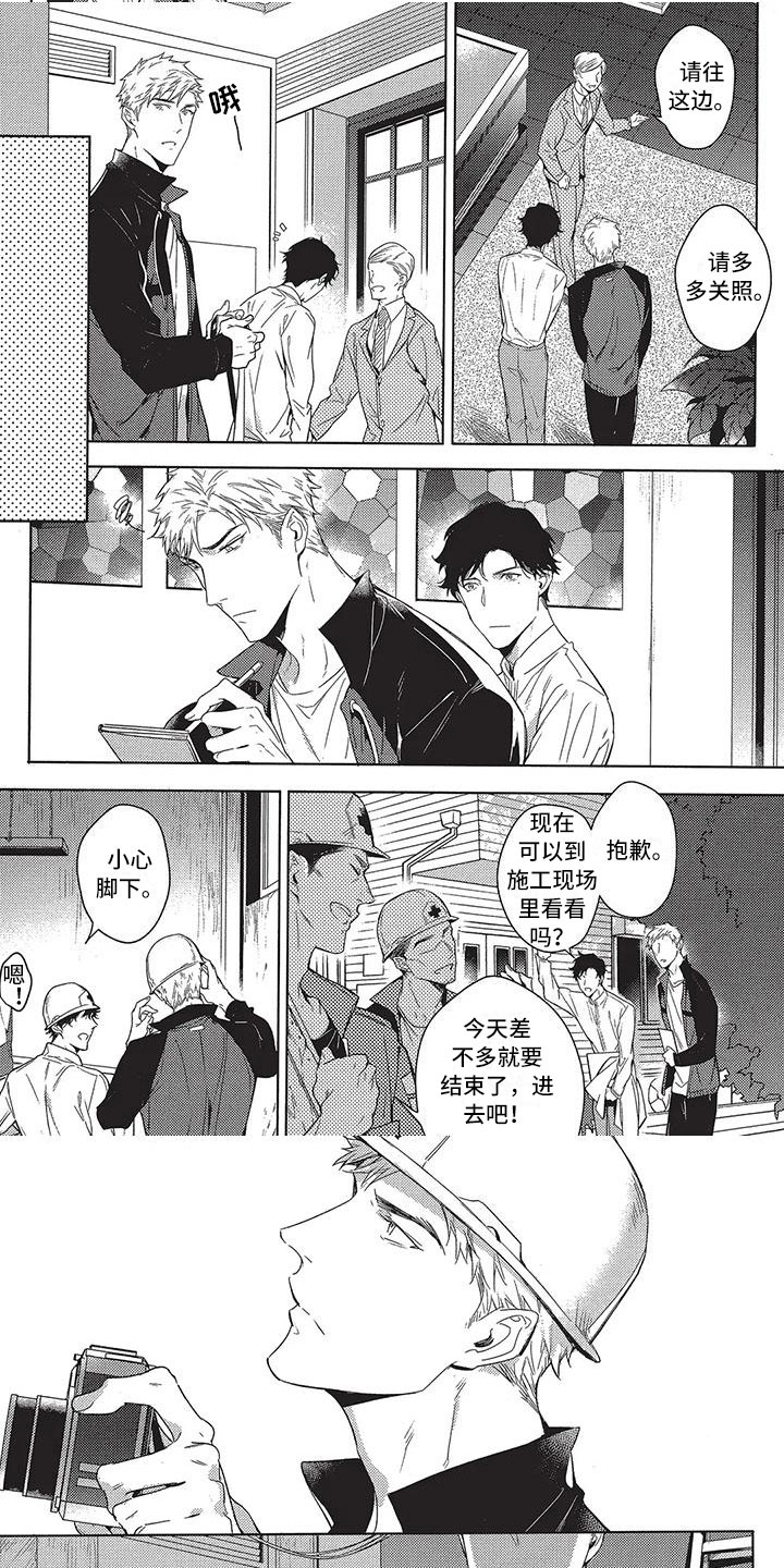 命定的他漫画,第3章：道歉的人2图