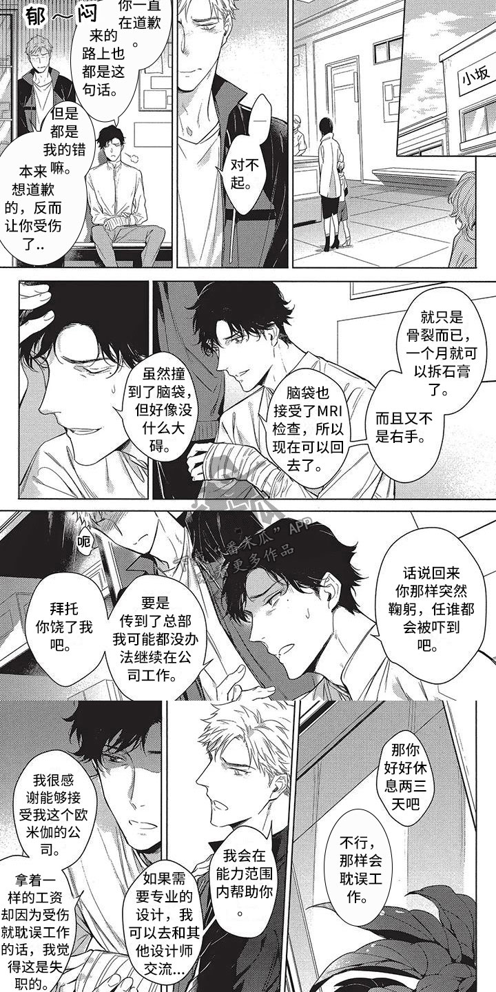 命定的他漫画,第4章：受伤5图