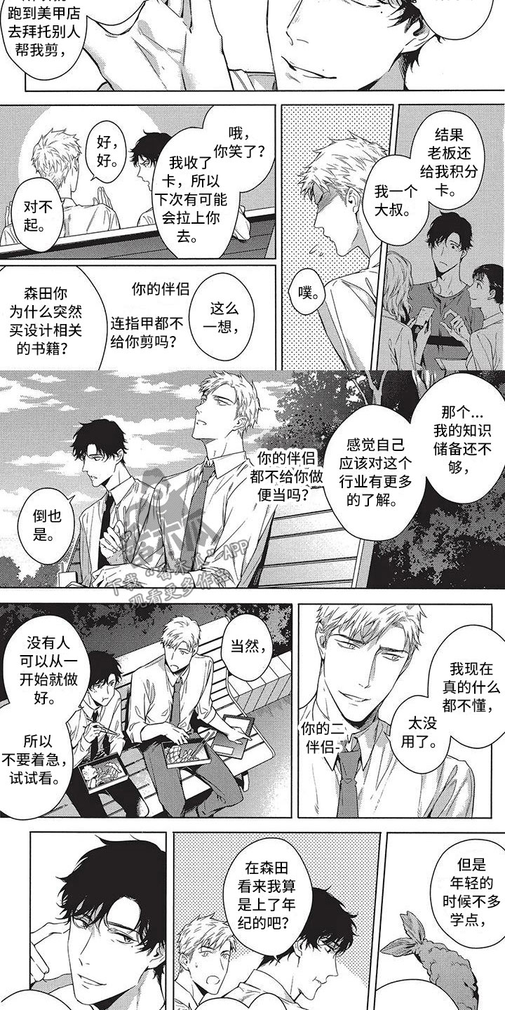 命定的缘分全集在线观看漫画,第8章：偶遇4图