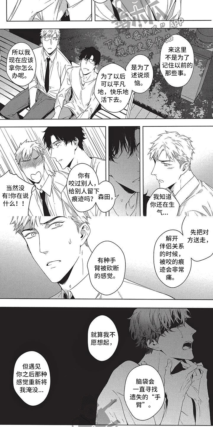 命定的人在线观看漫画,第13章：贪念2图