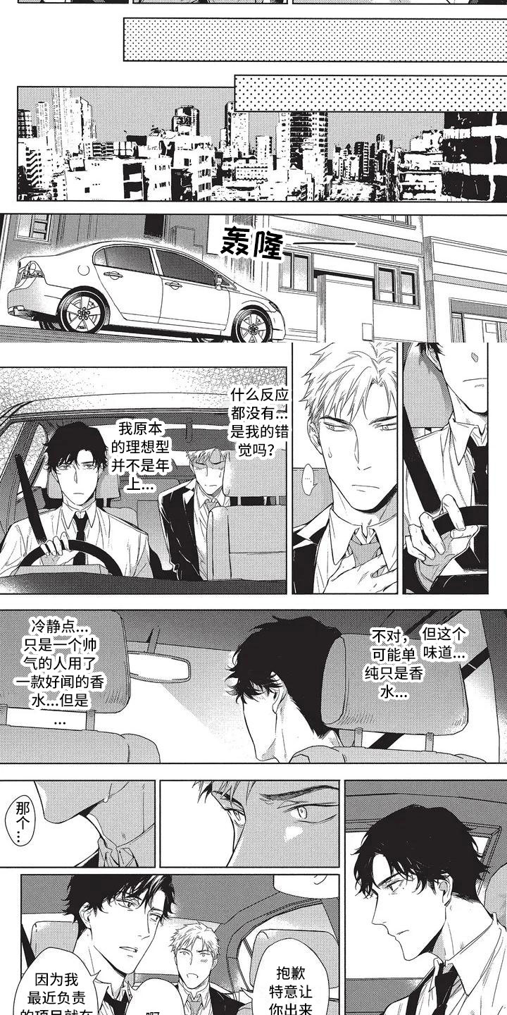 命定的他漫画,第1章：命运5图