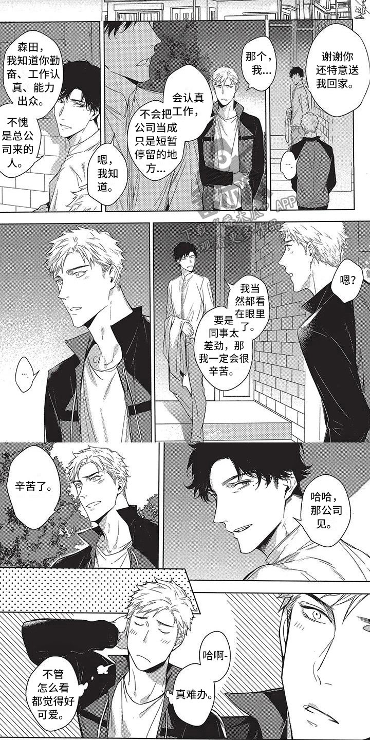 命定的缘完整版漫画,第4章：受伤3图