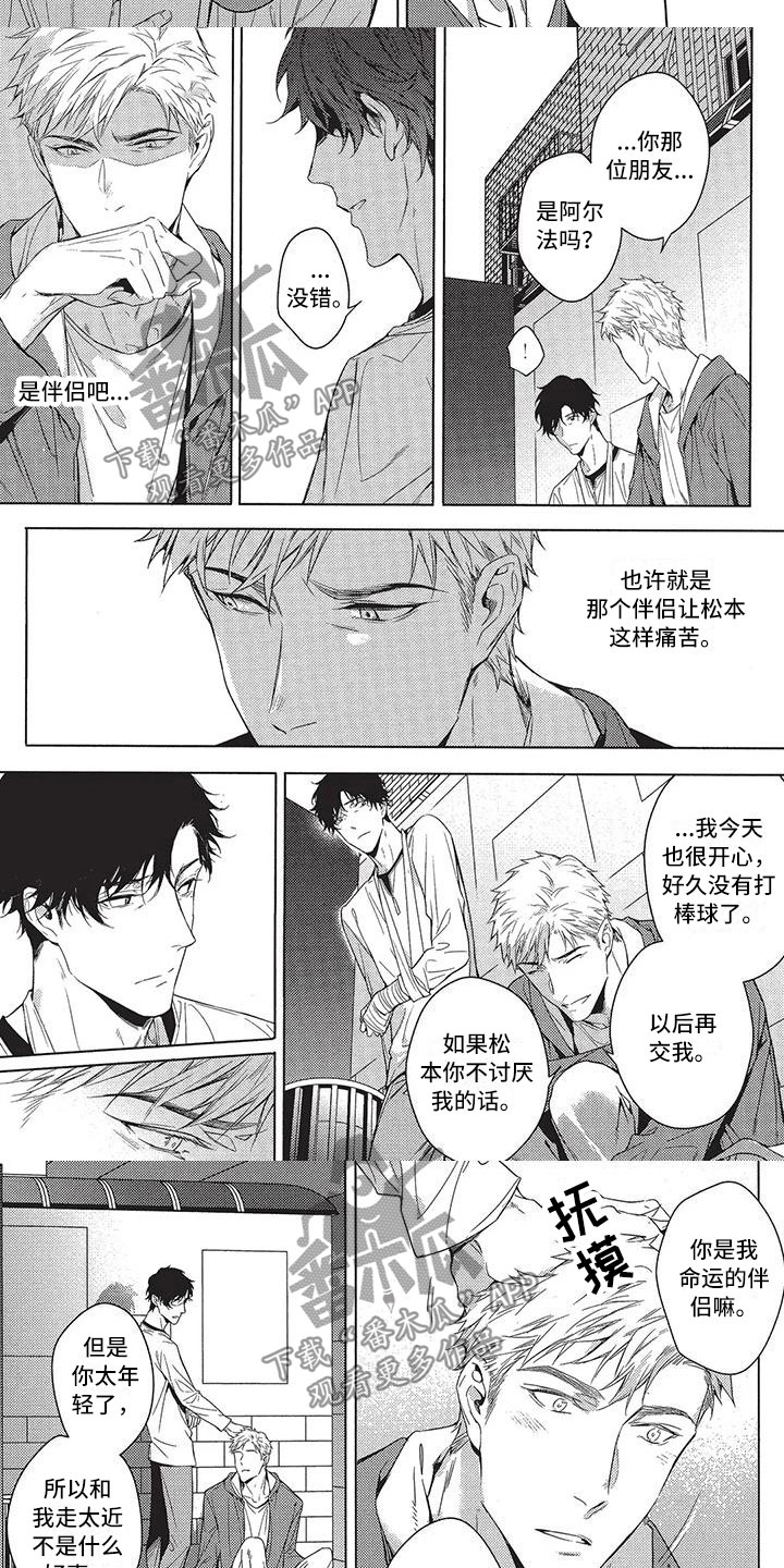 命定的他漫画,第7章：四年3图