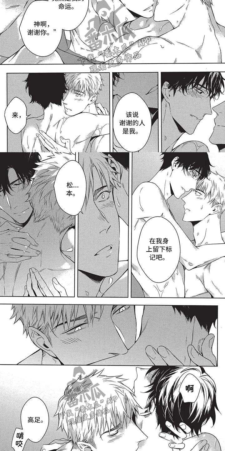 命定的他漫画,第16章：约定5图