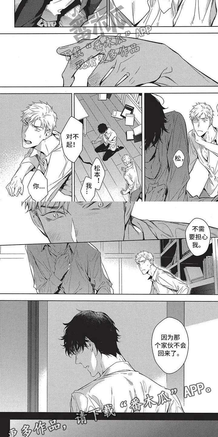 命定的缘分全集在线观看漫画,第9章：不会回来了4图