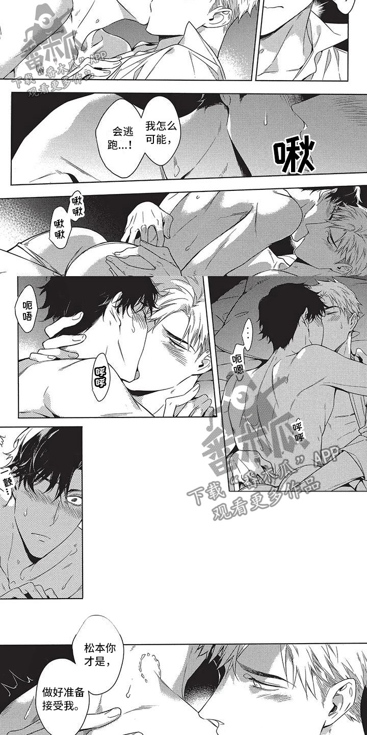 命定的他漫画,第15章：心脏狂跳5图