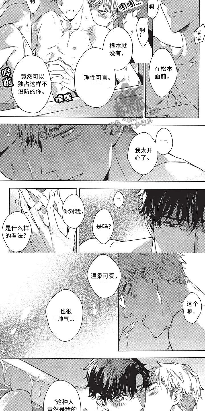 命定的他漫画,第16章：约定4图