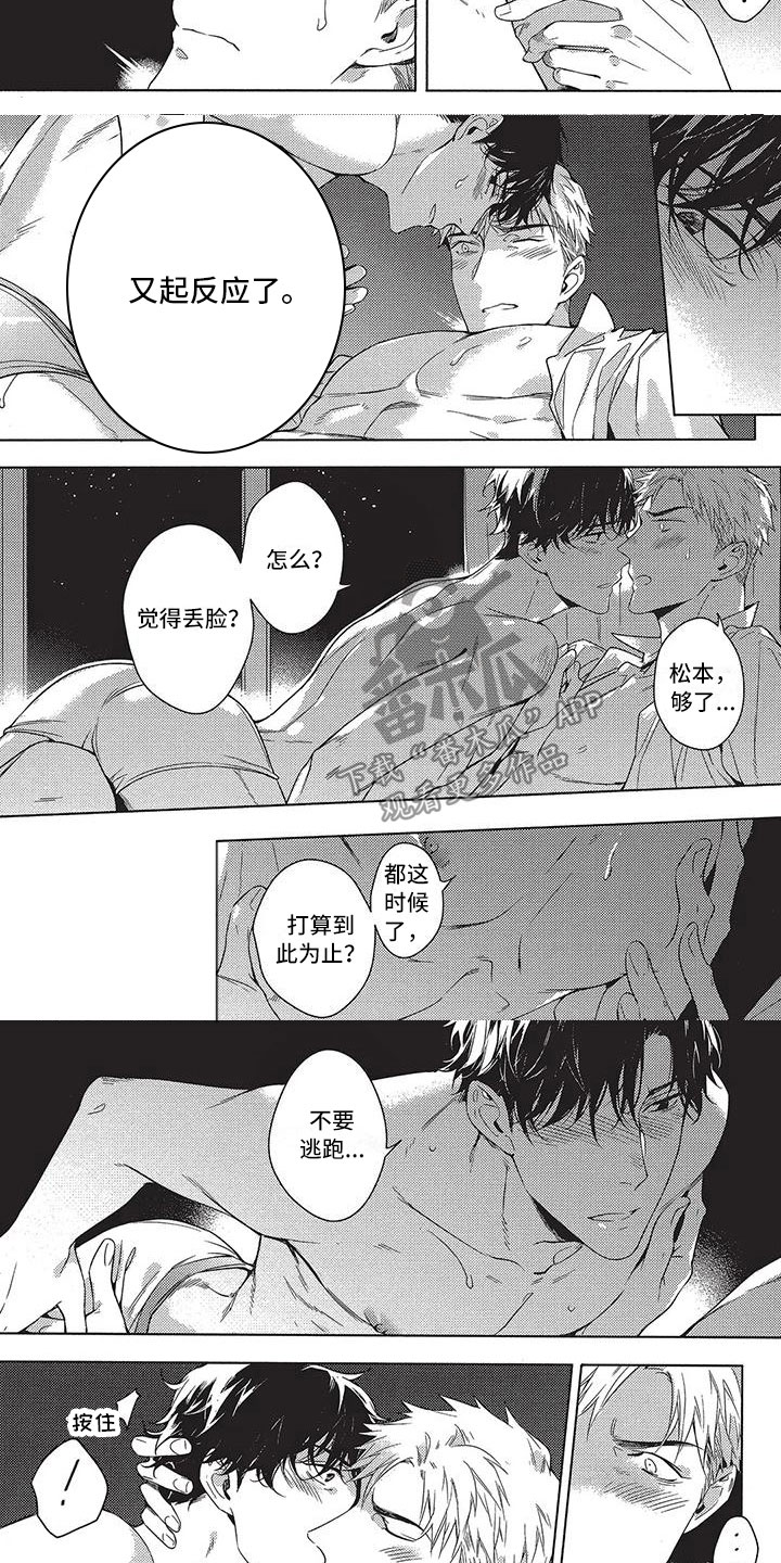 命定的他漫画,第15章：心脏狂跳4图