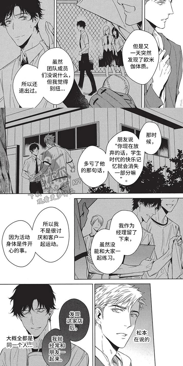 命定的他漫画,第7章：四年2图