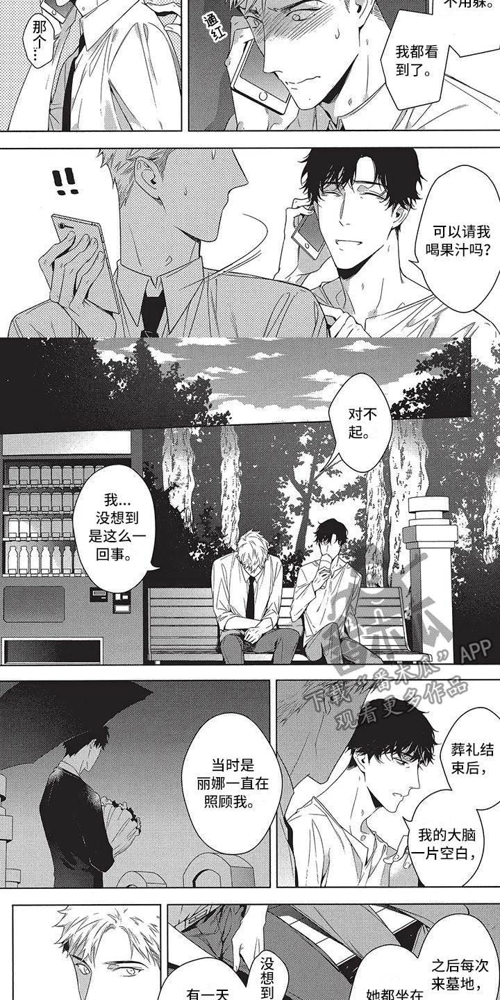 命定的他漫画,第13章：贪念5图